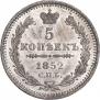5 копеек 1852 года