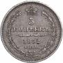 5 копеек 1852 года