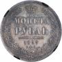 1 rouble 1853 year