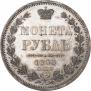 1 rouble 1853 year