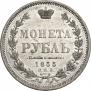 1 rouble 1855 year