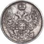 10 копеек 1855 года