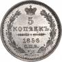 5 kopecks 1856 year