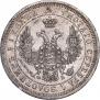 25 kopecks 1857 year