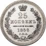 25 копеек 1858 года