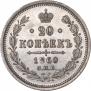 20 kopecks 1860 year