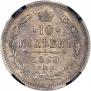 10 kopecks 1860 year
