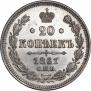 20 kopecks 1861 year