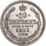 10 kopecks 1861 year