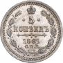 5 kopecks 1861 year