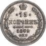 15 kopecks 1862 year