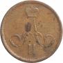 1 kopeck 1864 year