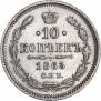 10 kopecks 1865 year