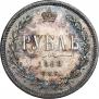 1 рубль 1868 года