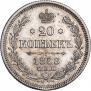 20 kopecks 1868 year