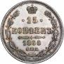 15 kopecks 1868 year