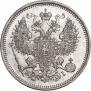 20 копеек 1869 года