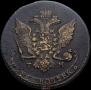 5 kopecks 1787 year