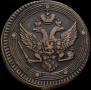 1 копейка 1812 года