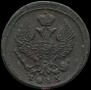 Деньга 1815 года