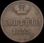 1 kopeck 1853 year