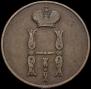 1 kopeck 1853 year