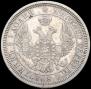 25 kopecks 1857 year