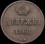 Denezhka 1860 year