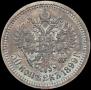 50 копеек 1899 года