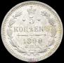 5 kopecks 1899 year