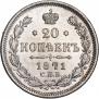 20 kopecks 1871 year