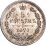 5 копеек 1873 года