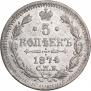 20 kopecks 1874 year