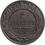 2 kopecks 1874 year