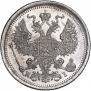 20 kopecks 1875 year