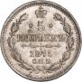 5 копеек 1875 года