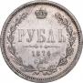 1 rouble 1876 year