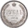 1 рубль 1878 года