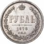 1 рубль 1878 года
