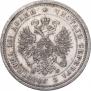 Полтина 1880 года