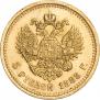 5 roubles 1888 year