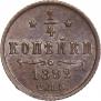 1/4 копейки 1892 года
