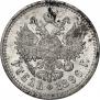 1 рубль 1896 года