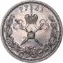 1 рубль 1896 года
