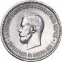 1 рубль 1896 года