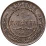 1 копейка 1897 года