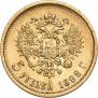 5 рублей 1898 года