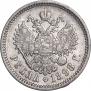 1 rouble 1898 year