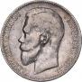1 rouble 1898 year