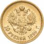 10 рублей 1899 года